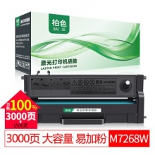 柏色小謝M7268W墨盒適用聯想打印機m7268w