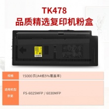 BF-TK478黑色墨粉盒(適用京瓷復印機FS-6025MFP/6030MFP)